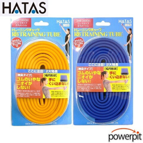 HATAS RBトレーニングチューブ【 ハード負荷 2本セット 】ラバー ゴム リハビリ 筋トレ 筋力トレーニング 筋力アップ ロコモティブシンドローム ダイエット 減量 家トレーニング おうち時間 巣ごもり おこもり 秦運動具工業 自宅トレーニング HATAS RBトレーニングチューブ【 ハード負荷 2本セット 】ラバー ゴム リハビリ 筋トレ 筋力トレーニング 筋力アップ ロコモティブシンドローム ダイエット 減量 家トレーニング おうち時間 巣ごもり おこもり 秦運動具工業 自宅トレーニング