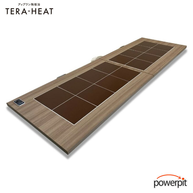 アップワンタイル アップワンタイル陶板浴【全身サイズ 2枚組】サンド ベージュ 3年保証 メーカー直送品 温浴 テラヘルツ波 体温 体温アップ 冷え対策 冷え改善 足つり 攣り 保温 血行 血流 リラックス 自宅 手軽 陶板 プレゼント