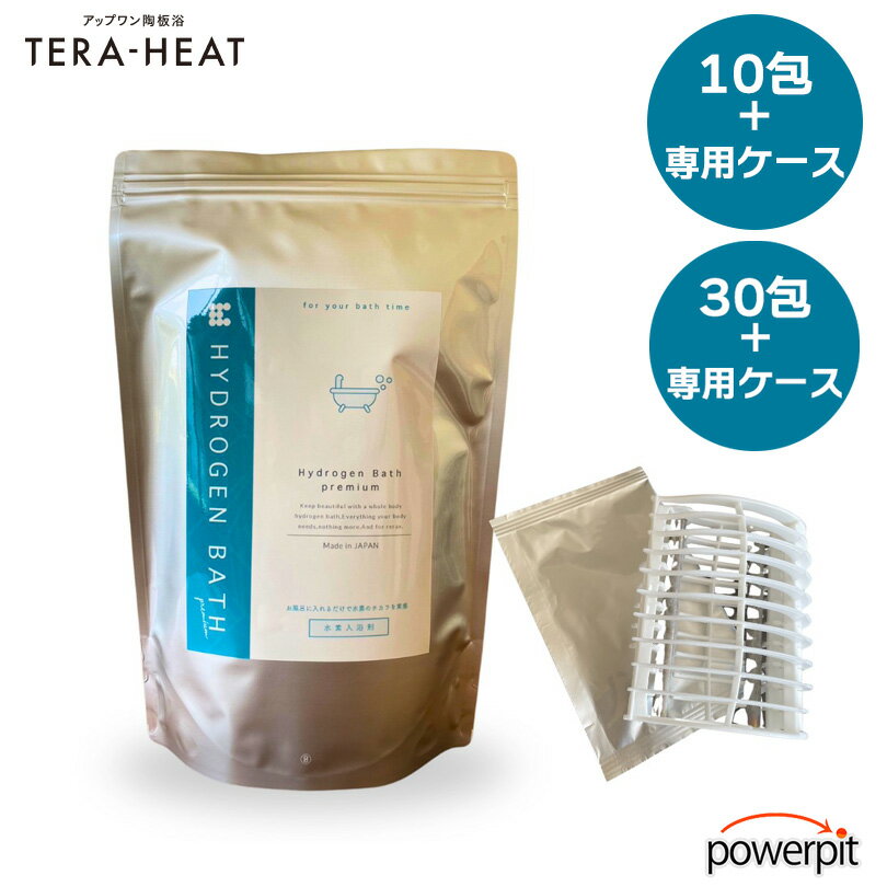 アップワン 自宅で水素風呂 Hydrogen bath premium 30包 お試しキット 10包 専用ケース1個付き 温浴 体..