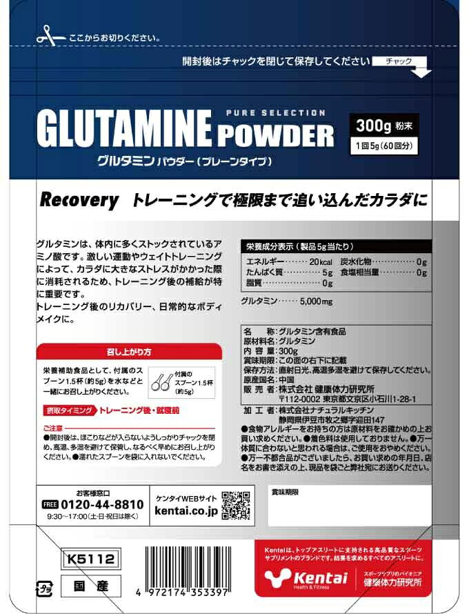 パワーピット楽天市場店のケンタイ K5112 グルタミンパウダー【 プレーンタイプ 味付け無し 】【 300g入り 】アミノ酸 免疫 風邪 コンディション ダイエット 減量 健康体力研究所 kentai｜アングル2