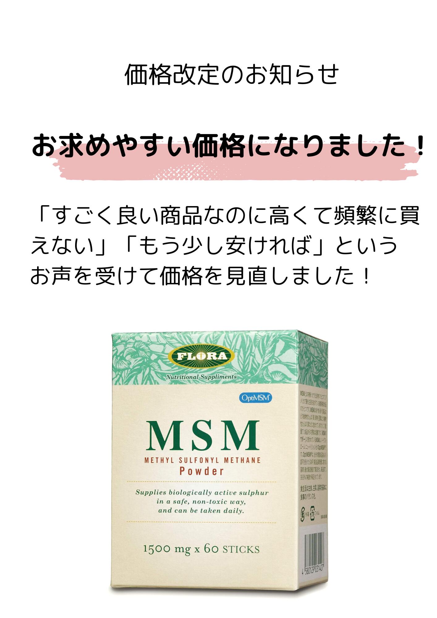 フローラ MSMパウダー 飲むタイプ 有機イオウ 硫黄 メチルスルフォニルメタン FLOR...