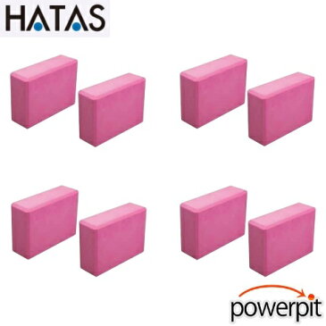 HATAS ヨガブロック 8個セット 送料無料 ブルー ピンク ストレッチ 柔軟体操 肩こり 腰痛 疲労回復 血行 血流 巡り 冷え バレエ ダンス 筋トレ 筋力トレーニング 家トレーニング おこもり お籠り おうち時間 YogaBlock 秦運動具工業 自宅トレーニング