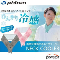 ファイテン ネッククーラー 限定生産 接触冷感素材 涼感 冷涼 クール クーリング 熱中症対策 暑さ対策 熱帯夜 猛暑 酷暑 日射病 熱射病 撥水素材 NeckCooler phiten
