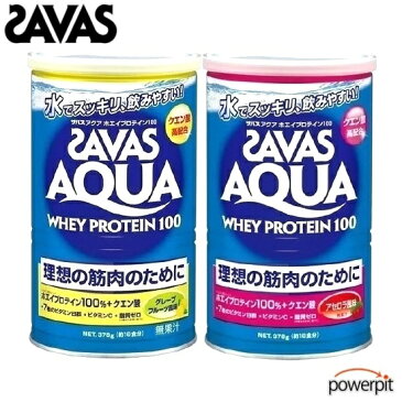 ザバス アクアホエイプロテイン100 選べる2つの味セット 378g缶×2 送料無料 乳清 クエン酸 動物性たんぱく質 筋トレ 筋力トレーニング 筋力アップ WheyProteinPowder ZAVAS 株式会社明治 meiji 大谷翔平 家トレして、プロテイン 家トレしてプロテイン