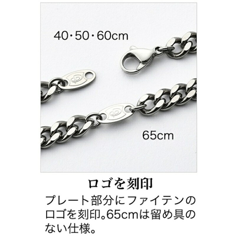 ファイテン チタンチェーンネックレス 軽い 強い 錆びにくい チタン 金属アレルギ...