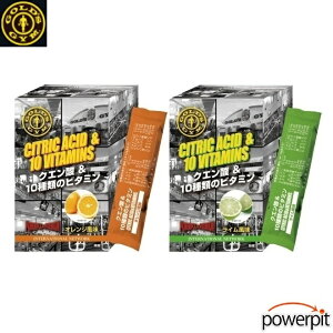 ゴールドジム クエン酸&10種のビタミン 14本入り【 1個入り 】【 味が選べます 】 エネルギー スタミナ 持久力 疲労回復 乳酸 ATP クエン酸回路 クエン酸サイクル GoldGym