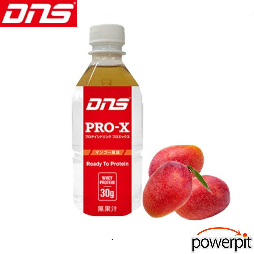 DNS プロエックス マンゴー風味 350ml バラ 1本売り ペットボトル入り ホエイプロテインドリンク 乳清 動物性たんぱく質 筋肉 筋トレ 筋力トレーニング ダイエット 減量 PRO-X ディーエヌエス