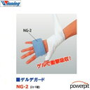 ウイニング【 NG-2 】ゲルデガード ワンサイズ 左右兼用 2枚1組入りボクシング 拳用 衝撃吸収パッド 衝撃吸収 パッド 拳 保護 クッション キックボクシ...
