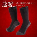 ゼロフィット ヒートラブ ソックス 1足入り サイズが選べます 速暖 保温 温め 暖め 冷え 血行 血流 巡り 靴下 くつ下 クツ下 WarmSox FootW...
