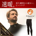 ゼロフィット【 ヒートラブ 】【 タイツ 】【 前開き オープンタイプ 】【 サイズが選べます 】速暖 保温 ウォーム ゴルフ アウトドア トレッキング 登山 ...