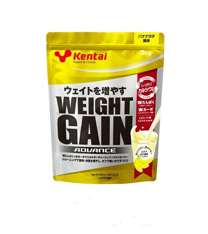 ケンタイ ウェイトゲインアドバンス 3kg 1袋入り 味が選べます 体重アップ 1kg入りよりもお得 ウェイトアップ ウェイトゲイナー ホエイプロテイン カゼイン 乳清 乳たんぱく 動物性たんぱく質 炭水化物 エネルギー 筋トレ 筋力トレーニング kentai 健体 健康体力研究所