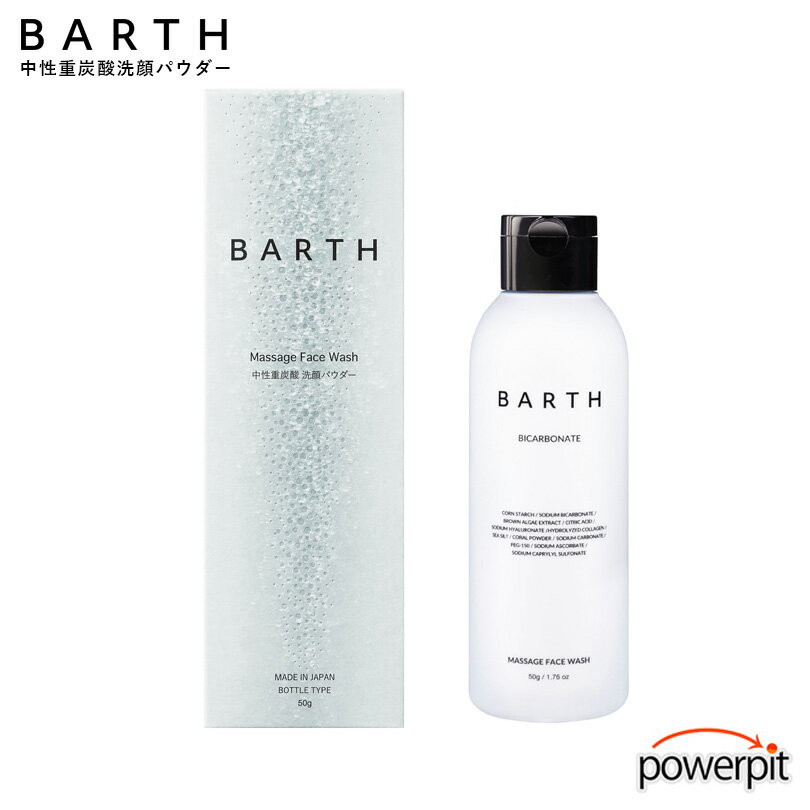 BARTH バース 【 マッサージ フェイスウォッシュ 】【 50g ボトル入り 】洗顔 中性重炭酸 ...