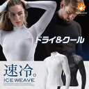 ゼロフィット アイスウィーブ ロングスリーブモックネック 白 黒 冷感素材 UV対応 日焼け防止 銀イオン 抗菌加工 ポリジン ランニング 自転車 テニス 登山...