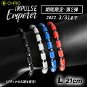 クリオ CHRIO インパルス ブレスレット エンペラー Lサイズ 21cm 色選べます 巡り めぐり 落ち着き ほぐし リラックス 集中力 柔軟性 パフォーマ...