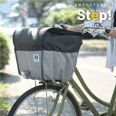 MARUTO マルト D-2F-PMK 2段式バスケットカバー ステップ前用 Step!前用 盗難防止 雨の日 大容量 杢ブラック0003535杢グレー0003...