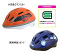カナック企画 カナレール 小田急ロマンスカーGSEヘルメット 南海特急ラピートヘルメット SG規格適合品 大人気 電車 キッズモデル 幼児 自動 児童用 幼稚園...