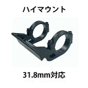 【新商品】ROUTE WERKS ルートワークス Bike high Mount バイクマウントハイマウント 31.8mm【正規品】キャンプ ツーリング ロード...