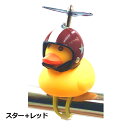 GO！GO！DUCK！レッドスターヘルメット あひる ライト 自転車ライト+ホーン 光る 鳴る サングラス かわいい 小さい 黄色 自転車 08642 その1