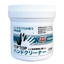 【当日出荷】在庫限り ティップトップ ハンドクリーナー 150ml 自転車 メンテナンス 修理 手洗い クリーナー 洗浄 天然洗浄成分 頑固