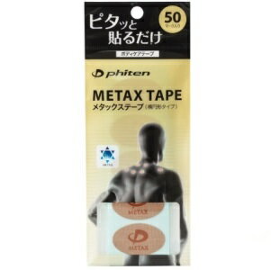 ファイテン メタックステープ【 50マーク 】楕円形 肩こり 肩コリ 首こり 首コリ 腰痛 ぎっくり腰 ギックリ腰 ほぐし 血行 血流 巡り 循環 リンパ 呼吸 リラックス パフォーマンスアップ 集中力 チタンテープ パワーテープ 角田夏美 柔道 こめかみ phiten