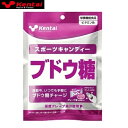 ケンタイ K8413 スポーツキャンディー ブドウ糖 健康体力研究所 健体 kentaiエネルギー 糖質 糖分 単糖 ビタミンB1 マラソン ランニング トレイ...