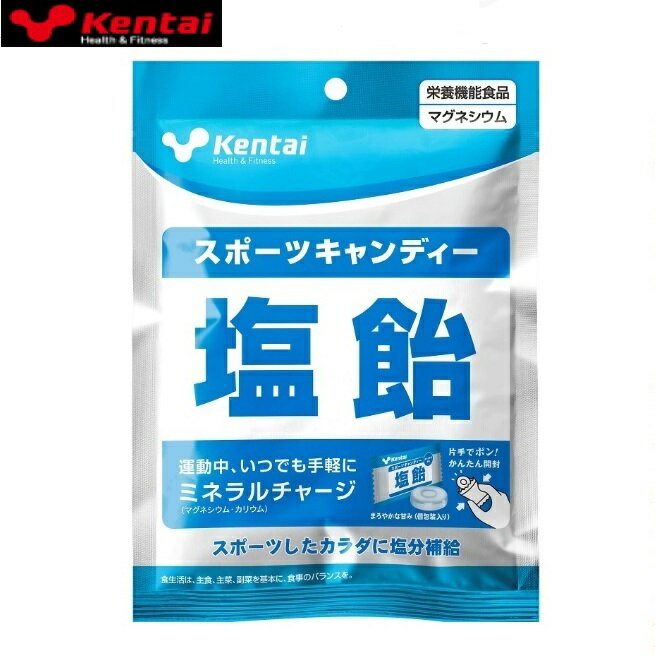 ケンタイ K8410 スポーツキャンディー 塩飴 健康体力研究所 健体 kentai 塩分 電解質 イオン ミネラル エネルギー 糖質 マラソン ランニング トレイルラン 登山 トレッキング 熱中症予防 対策 非常用 集中力 Energy Mineral