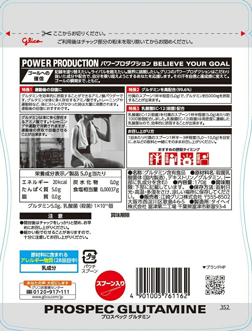 パワーピット楽天市場店のグリコ プロスペック【 グルタミン 】170g 条件下必須アミノ酸 乳酸菌 EC-12 免疫 筋トレ ウエイトトレーニング 筋肉 胃腸 ダイエット 減量 疲労回復 パワープロダクション パワプロ 江崎glico｜アングル2
