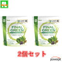 ファインラボ ファイン・ラボ ファイナルグリーン MAX2 (300g×2個セット) お得 【送料無料】 野菜 乳酸菌 手軽 FLGR ダイエット 明日葉 ケー...