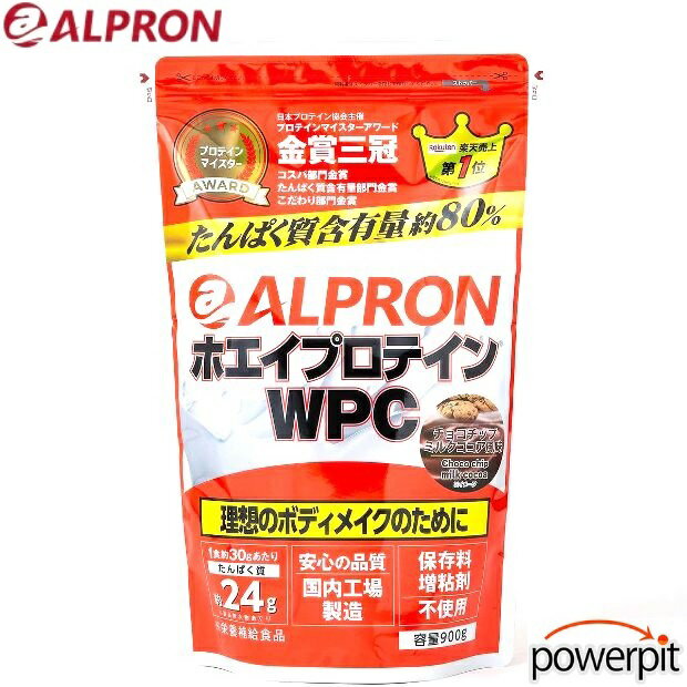 アルプロン ホエイプロテインWPC チョコチップミルクココア風味 900g 乳清 動物性たんぱく質 保存料不使用 国内製造 体づくり 筋トレ 筋力トレーニング 筋肉 競技選手 アスリート 部活動 ALPRON