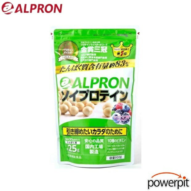 アルプロン ソイプロテイン【 ミックスベリー風味 】【 900g 】大豆 植物性たんぱく質 保存料不使用 国内製造 ダイエット 減量 美容 ビューティ ALPRON