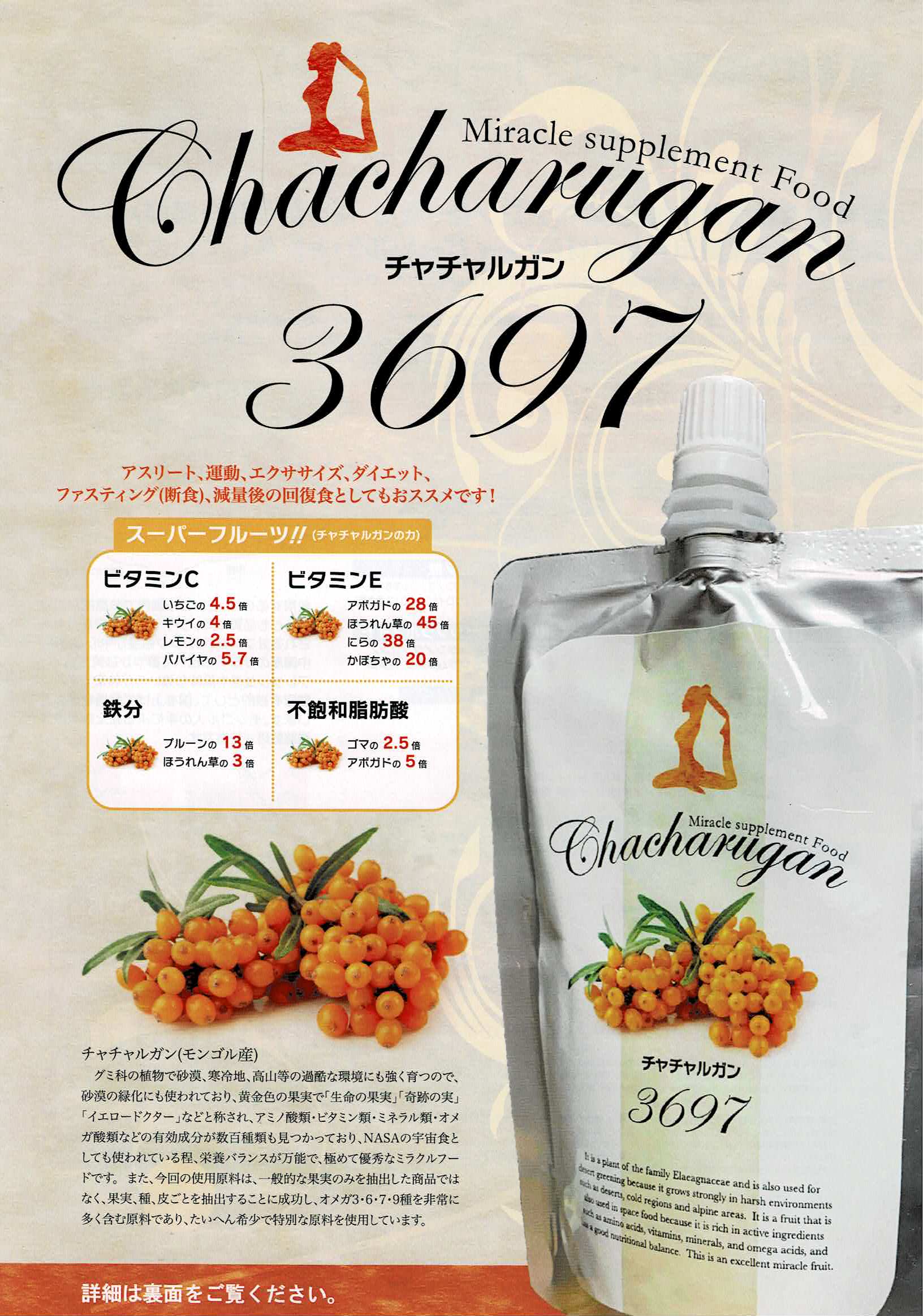 チャチャルガン-3697（200g）【 30袋入り（1ヶ月ダイエットセット）お得です】サジー シーベリー ビタミン ミネラル 必須脂肪酸 必須アミノ酸 食物繊維 ファイバーソル2 スーパーフード 宇宙食 減量 有機無農薬 モンゴル ギフト 若松佑弥 FPF powerpit-10007630 パワーピット楽天市場店 サンプル画像2