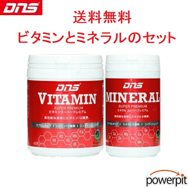 DNS ビタミンスーパープレミアムとミネラルスーパープレミアムのセット （ビタミンSP 303mg×180粒 約30..