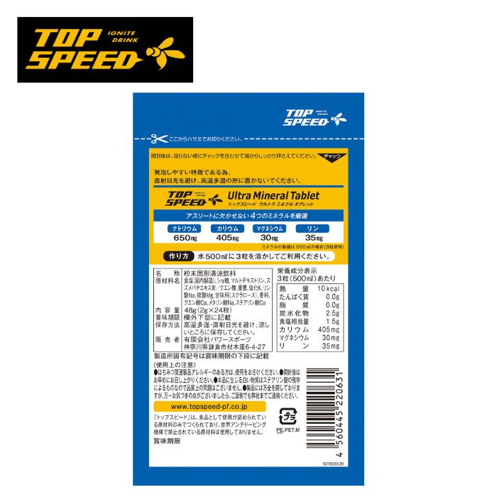 TOPSPEED トップスピードウルトラミネラルタブレットパック売り(12袋入り)