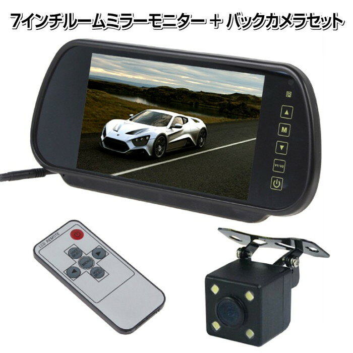 Rakuten - バックカメラセット 映像入力2系統 超小型防水CCDカメラ 高輝度LED搭載 ガイドライン表示機能 広角170度 7インチルームミラーモニター JL-700H008