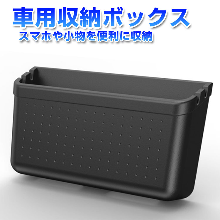 車用収納ボックス 車用ポケット 携帯ポーチ 車載ホルダー 小物入れ 両面テープ式 充電ケーブル穴付き JL-CSW1135 送料無料