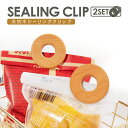 天然木シーリングクリップ 2個セット 袋留めクリップ ドーナツ型 ウッド製シーリングクリップ ナチュラル しおり JL-DONCP02S(3)