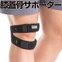 【単品販売】膝蓋骨サポーター ひざサポーター X型 膝固定 ケガ防止 衝撃の緩和 負担軽減 スポーツ 登山 アウトドアに 左右兼用 男女兼用 フリーサイズ JL-JC451(4)