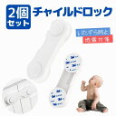 キャビネットストッパー 戸棚 食器棚 本棚 デスク引き出しに 地震対策 指はさみ防止 多目的ストッパー 2個セット JL-TLO235S2