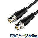 BNCケーブル 3m HD-SDIケーブル 75Ω 同軸ケーブル 超高伝播速度 75-5 BNCオス to BNCオス SDI 映像ケーブル 無酸素銅導体 JL-BNCCB3M