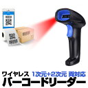 ワイヤレスバーコードリーダー 無線 QRコード対応 Bluetooth&2.4GHz無線両対応 メモリ内蔵 データ蓄積機能 iPhone/iPad/Andrio...