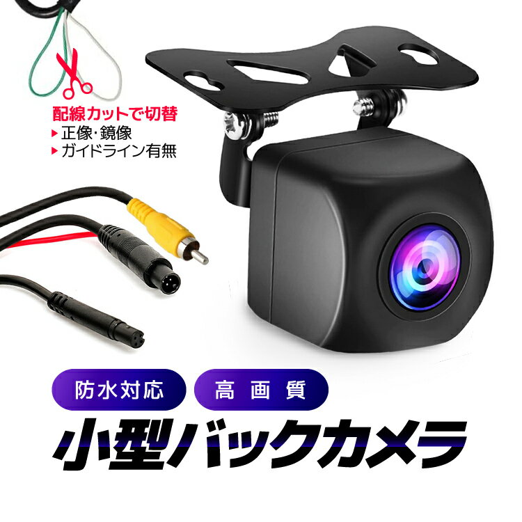 Rakuten - 42万画素バックカメラ CMOSセンサー搭載 車載 防水 高画質 広角レンズ 正像鏡像切替 ガイドライン表示切替 JL-A0119NPRO 送料無料