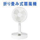 折畳扇風機 風量3段 伸縮式 高さ調節可 静音 コードレス 充電式 卓上扇風機 180度角度調節 JL-FANS1897NEW