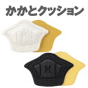 かかとクッション 靴ずれ防止 サイズ調整 厚さ0.5cm かかと保護 衝撃吸収 痛み軽減 スニーカーに最適 JL-KKTC054