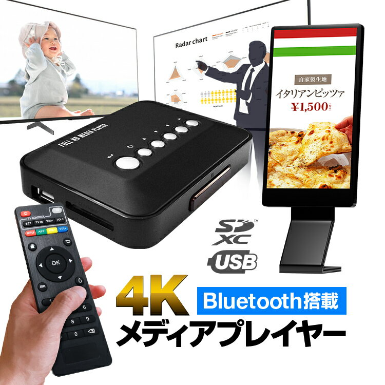 4Kメディアプレイヤー Bluetooth対応 6GBメモリ内蔵 リモコン付き USB/SD対応 HDMI/AV/YPrPb出力 プレゼン サイネージ広告に HL-MP018K4