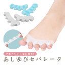 足指セパレータ 足の指を広げスッキリ感をサポート やわらかシリコン 足ゆびシリコンパッド アーチ設計 JL-TOESEP10(4)
