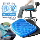 ハニカムゲル 快適シートクッション カバー付き カークッション 蒸れにくい 高通気 高弾力 高耐久 水洗い JL-CSC3932