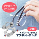 【2個セット】マグネットホルダー 服に挟んで簡単に取り付け メガネホルダー メガネ紛失防止 強力マグネット めがね/老眼鏡/サングラス/イヤホン/ネームプレート/ペン JL-MMH02S