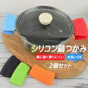 シリコン鍋つかみ2個セット フタつまみ 耐熱 洗える 滑り止め加工 火傷防止 防水 撥水 キッチングッズ クリップ型 鍋料理やオーブン料理に JL-SNBT02...