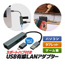 USB3.0有線LANアダプター USB3.0ハブ×3ポート Switch対応 高速データ転送 1000Mbps Type-C変換アダプタ付き RJ45アダプタ PC タブレット ゲーム機のUSB拡張 JL-U3H3L1000