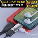 TypeC to USB3.0+PD 拡張変換アダプター iPhone16対応 Type-C→OTG変換アダプタ スマホにメモリ拡張 データ転送 USB3.0メ...